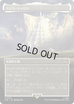 画像1: ミナス・ティリス/Minas Tirith 【No.341】 (LTR)【拡張アート版】《Foil》