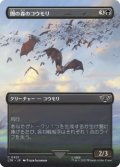 闇の森のコウモリ/Mirkwood Bats (LTR)【拡張アート版】《Foil》