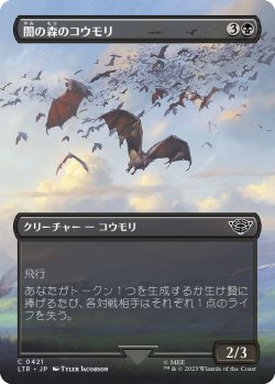 画像1: 闇の森のコウモリ/Mirkwood Bats (LTR)【拡張アート版】《Foil》