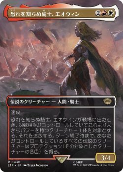 画像1: 恐れを知らぬ騎士、エオウィン/Éowyn, Fearless Knight (LTR)【拡張アート版】《Foil》