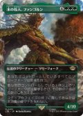 木の牧人、ファンゴルン/Fangorn, Tree Shepherd (LTR)【拡張アート版】《Foil》