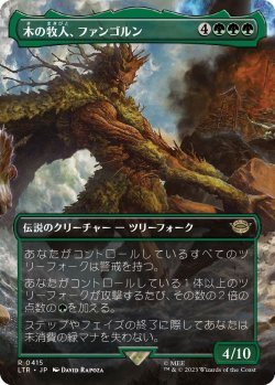 画像1: 木の牧人、ファンゴルン/Fangorn, Tree Shepherd (LTR)【拡張アート版】《Foil》