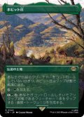 ホビット庄/The Shire (LTR)【拡張アート版】《Foil》