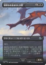 貪欲なる忌まわしき獣/Voracious Fell Beast (LTR)【拡張アート版】《Foil》
