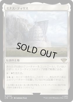 画像1: ミナス・ティリス/Minas Tirith (LTR)【プレリリース版】