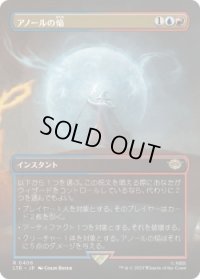 アノールの焔/Flame of Anor (LTR)【拡張アート版】《Foil》