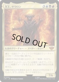 冥王、サウロン/Sauron, the Dark Lord (LTR)【プレリリース版】