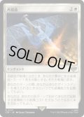 再鍛造/Forge Anew (LTR)【プレリリース版】