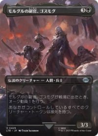 モルグルの副官、ゴスモグ/Gothmog, Morgul Lieutenant (LTR)【拡張アート版】《Foil》