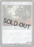 ナイト・パラディン/Knight Paladin (40K)
