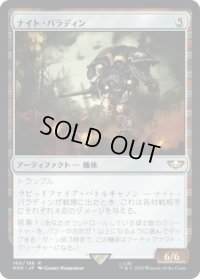 ナイト・パラディン/Knight Paladin (40K)