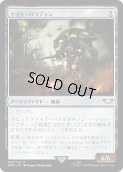 画像1: ナイト・パラディン/Knight Paladin (40K)
