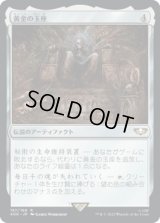 黄金の玉座/The Golden Throne (40K)