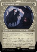 サウロンの破滅、フロド/Frodo, Sauron's Bane (LTR)【特殊アート版】《Foil》
