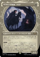 サウロンの破滅、フロド/Frodo, Sauron's Bane (LTR)【特殊アート版】《Foil》