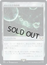 終わりなき地図帳/Endless Atlas (40K)