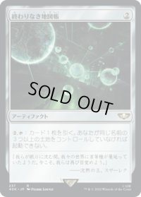 終わりなき地図帳/Endless Atlas (40K)