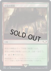 奔放の神殿/Temple of Abandon (40K)