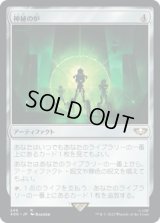 神秘の炉/Mystic Forge (40K)