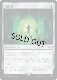 神秘の炉/Mystic Forge (40K)