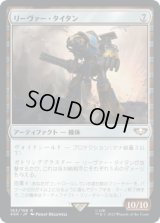 リーヴァー・タイタン/Reaver Titan (40K)