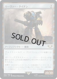 リーヴァー・タイタン/Reaver Titan (40K)