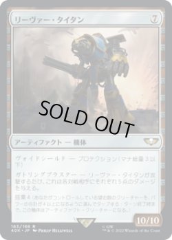 画像1: リーヴァー・タイタン/Reaver Titan (40K)