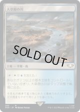 大草原の川/Prairie Stream (40K)