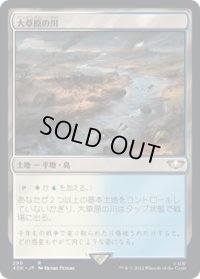 大草原の川/Prairie Stream (40K)