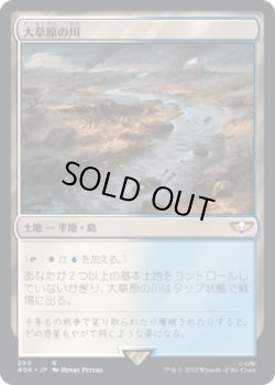 画像1: 大草原の川/Prairie Stream (40K)