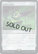 結集せし支配碑/Convergence of Dominion (40K)