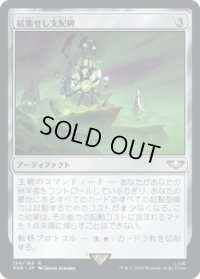 結集せし支配碑/Convergence of Dominion (40K)