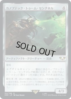 画像1: カノプテック・トゥーム・センチネル/Canoptek Tomb Sentinel (40K)
