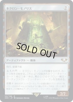画像1: ネクロン・モノリス/Necron Monolith (40K)