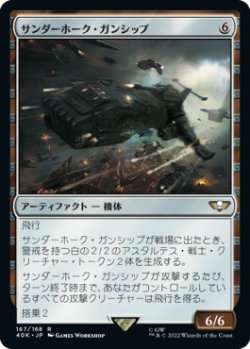 画像1: サンダーホーク・ガンシップ/Thunderhawk Gunship (40K)