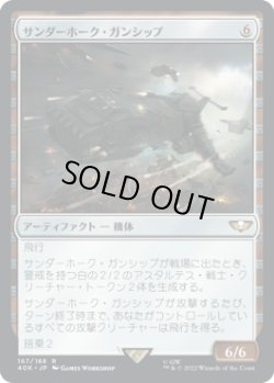 画像1: サンダーホーク・ガンシップ/Thunderhawk Gunship (40K)