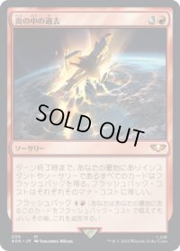 炎の中の過去/Past in Flames (40K)