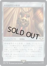 異端審問官の勲章/Inquisitorial Rosette (40K)