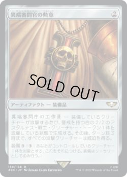 画像1: 異端審問官の勲章/Inquisitorial Rosette (40K)