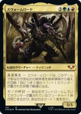 スウォームロード/The Swarmlord (40K)《Foil》