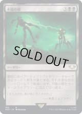 不穏の標/Beacon of Unrest (40K)