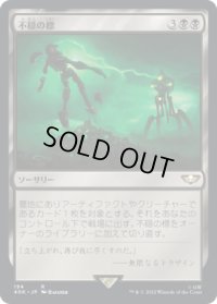 不穏の標/Beacon of Unrest (40K)