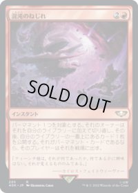 混沌のねじれ/Chaos Warp (40K)