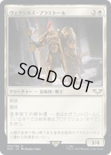 ヴェクシルス・プラエトール/Vexilus Praetor (40K)