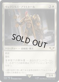ヴェクシルス・プラエトール/Vexilus Praetor (40K)