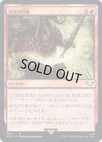 冒涜の行動/Blasphemous Act (40K)