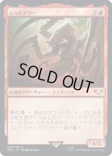 レッドテラー/The Red Terror (40K)