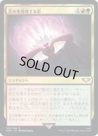 歪みを侵食する影/Shadow in the Warp (40K)