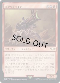 エグゾクライン/Exocrine (40K)