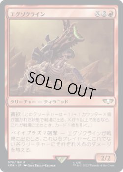 画像1: エグゾクライン/Exocrine (40K)